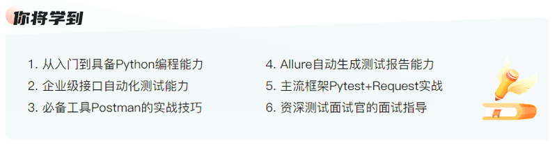 轻松掌握Python+主流测试框架,快速转型自动化测试 | 更新完结