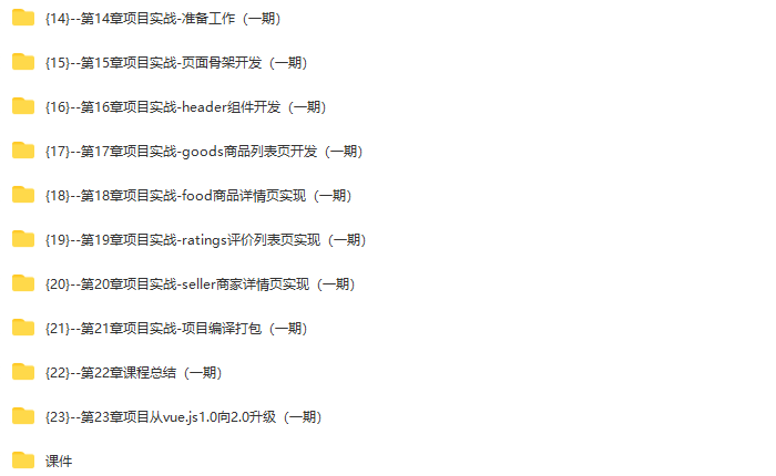 2022年-Vue.js2.5+cube-ui重构饿了么App(经典再升级)| 完结