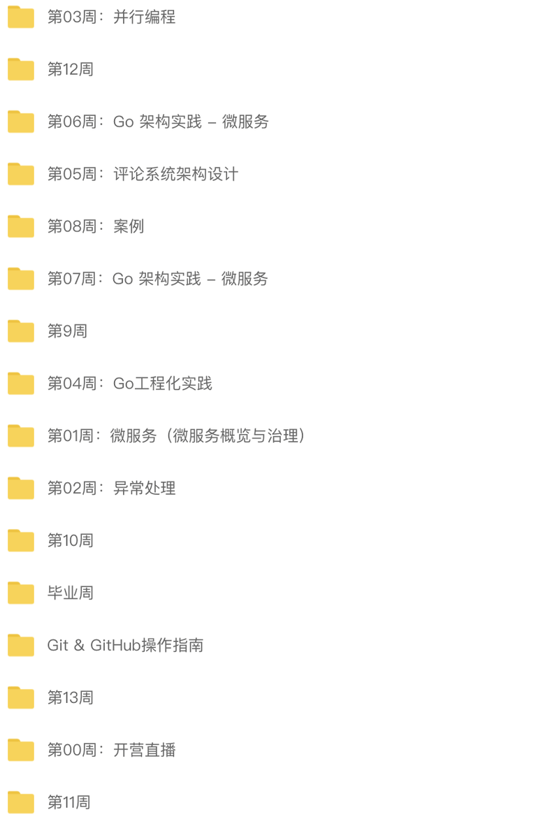 极客大学-go进阶训练营 | 完结