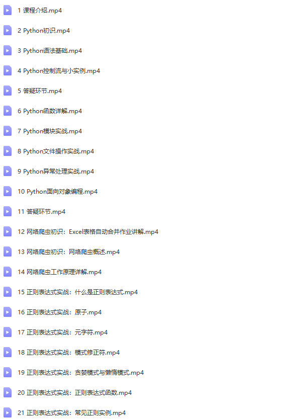 Python网络爬虫工程师系列培训视频课程(全套详细版)| 完结