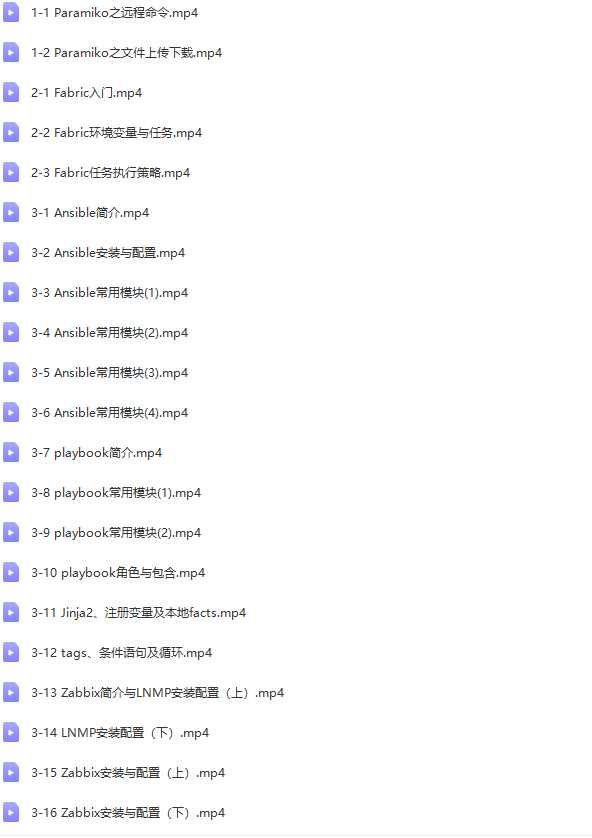 Python自动化运维视频课程(系统管理进阶篇)| 完结