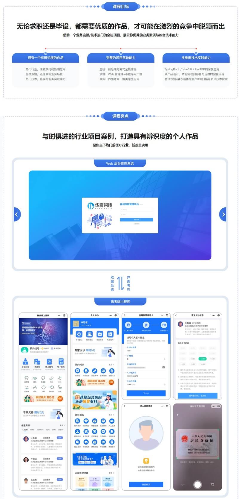 SpringBoot2.X + Vue + UniAPP,全栈开发医疗小程序 | 更新完结
