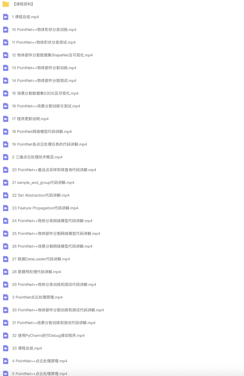 PointNet++三维点云处理精讲(PyTorch版):论文复现+代码详解 | 完结