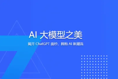 AI <em>大</em><em>模型</em>之美 | 更新完结