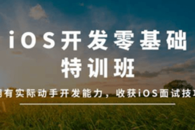 万门大学-<em>iOS</em>开发零基础特训班