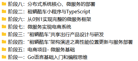 Go开发工程师 | 完结