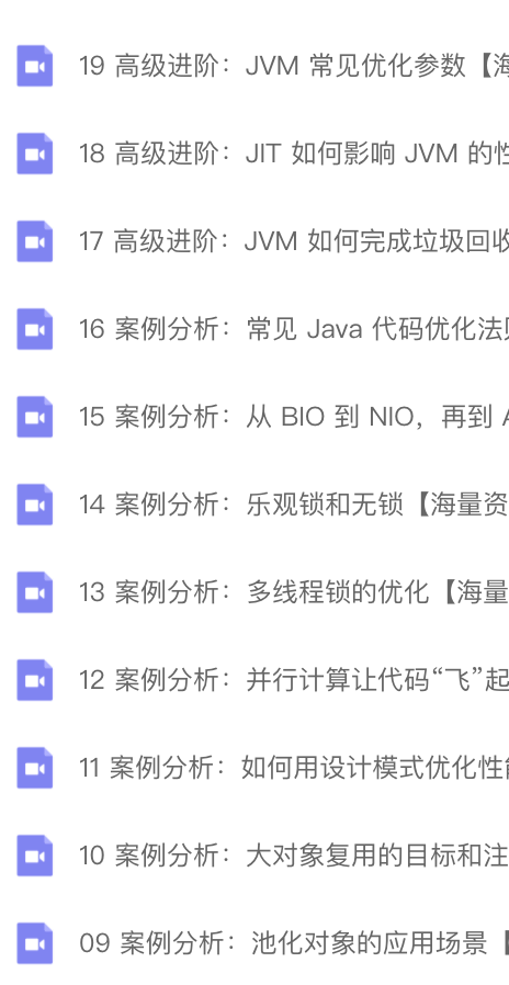 Java 性能优化实战 21 讲 | 完结