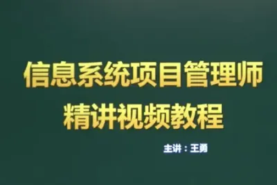 希赛<em>软</em><em>考</em>高级信息系统项目管理师，<em>软</em><em>考</em>基础精讲班