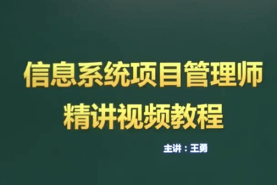 希赛<em>软</em><em>考</em>高级信息系统项目管理师，<em>软</em><em>考</em><em>基础</em>精讲班