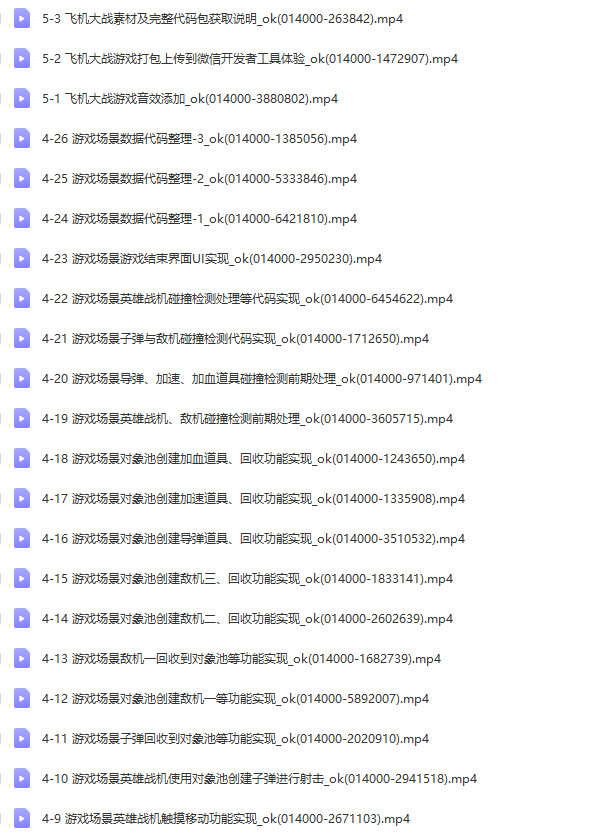 Cocos Creator 飞机大战微信小游戏开发 | 完结