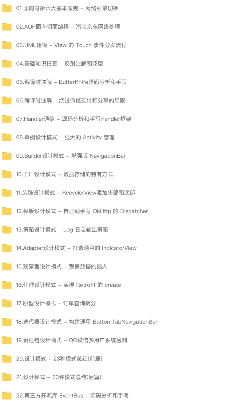 Android进阶之旅(系统架构篇) | 完结
