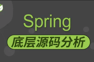 阿里P7美团T8王校长Spring源码