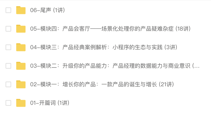 邱岳的产品实战 | 完结