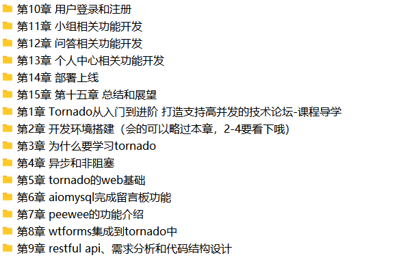 Tornado从入门到进阶 打造支持高并发的技术论坛 | 完结