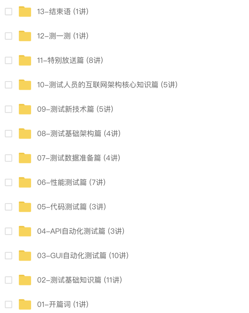 软件测试52讲 | 完结