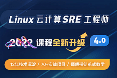 Linux<em>云</em><em>计算</em>SRE工程师 | 持续更新