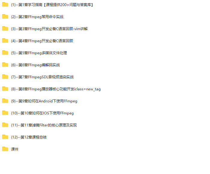 2022年经典再升级-FFmpeg5.0核心技术精讲,打造音视频播放器 | 完结