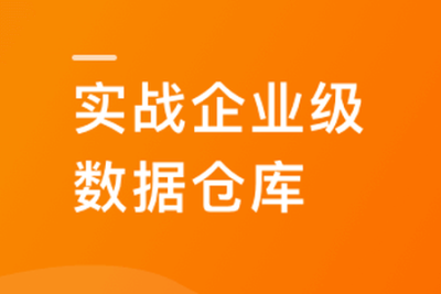 Spark+ClickHouse实战企业级<em>数据仓库</em>，进军大厂必备 | 更新至10章