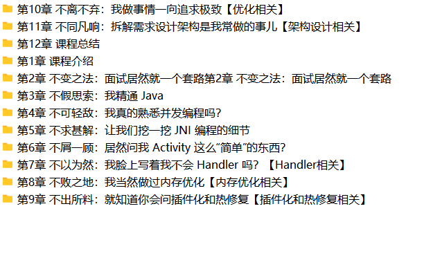 大厂资深面试官 带你破解Android高级面试 | 完结