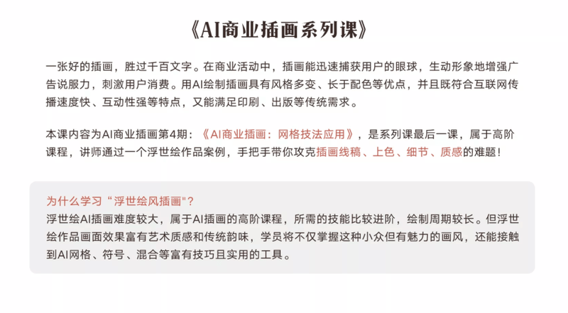 AI商业插画：网格技法应用 | 完结