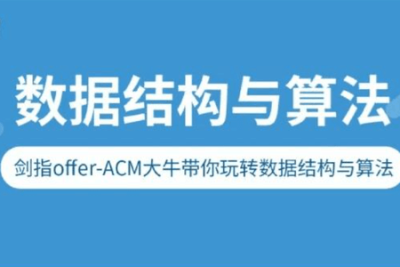 B站海贼胡船长-ACM大牛带你玩转算法与数据结构