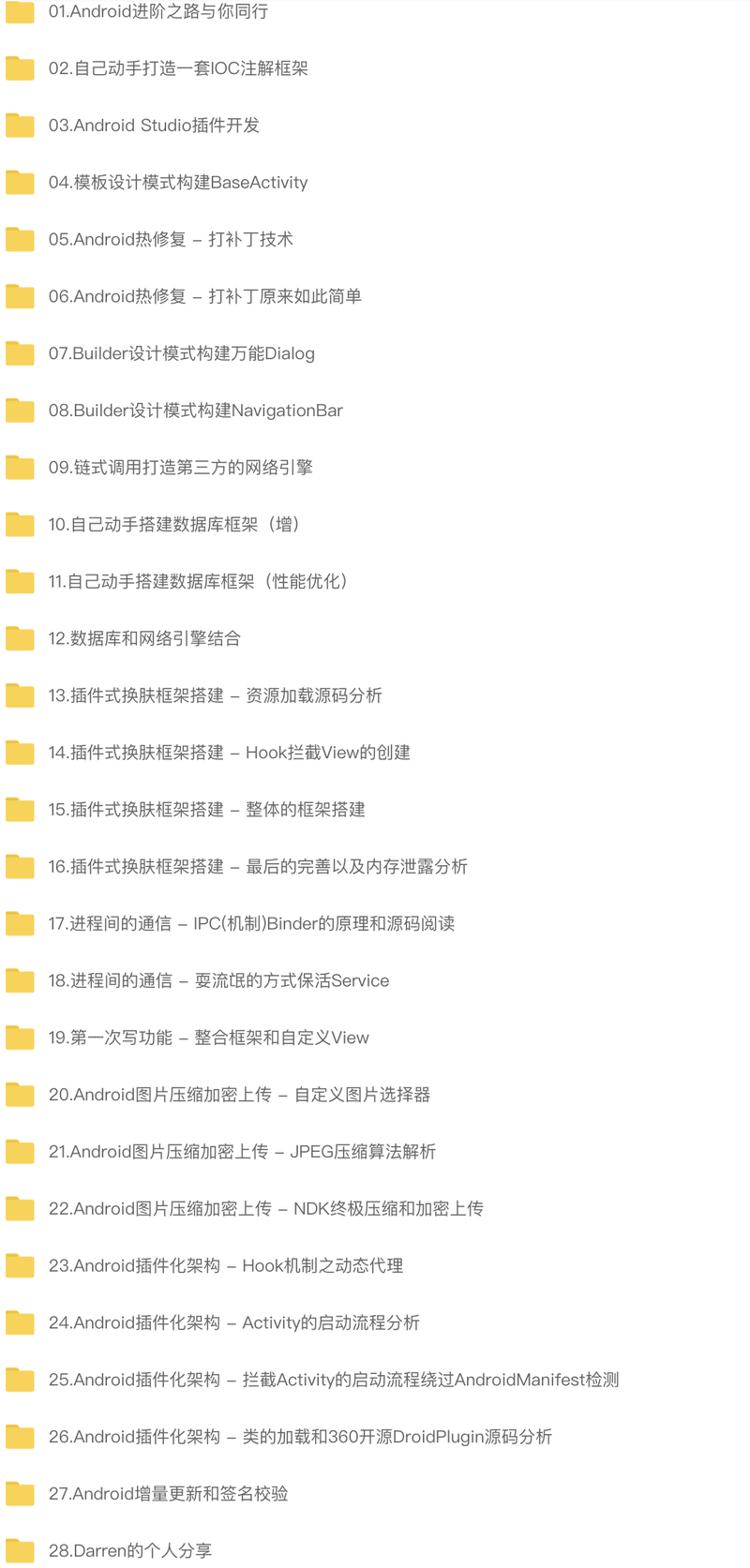 Android进阶之旅（头条实战篇） | 完结