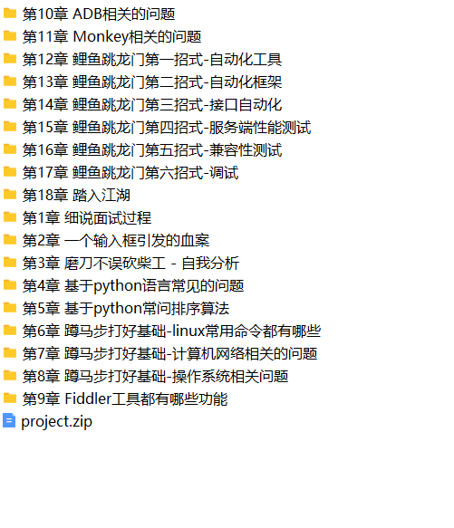 Python移动自动化测试面试 | 完结
