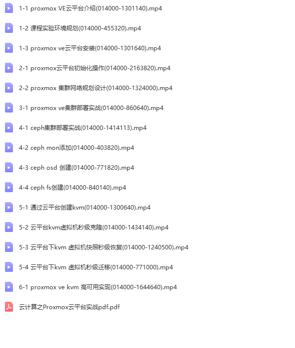 云计算之 Proxmox VE云平台实战(完结篇)| 完结