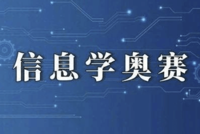 信奥赛<em>算法</em>专题