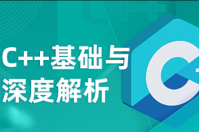 深蓝学院<em>C++</em>基础与深度解析