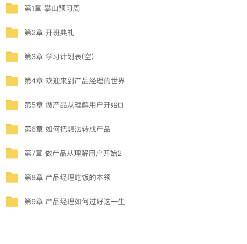 开课吧-产品经理核心能力护航计划202012期 | 完结
