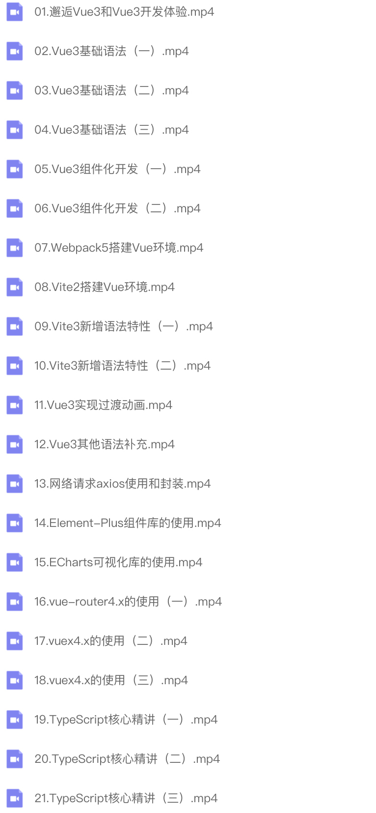 深入Vue3+TypeScript技术栈-coderwhy大神新课 | 完结