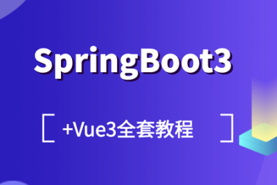 <em>SpringBoot</em>3+Vue3全套教程