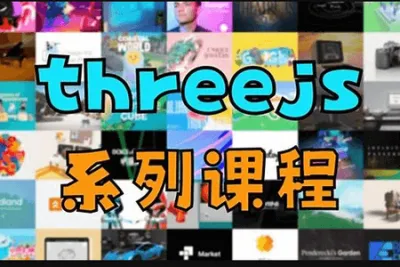凯子哥-threejs系列<em>教程</em>