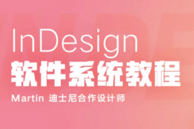 ID<em>软件</em>系统<em>教程</em> | 完结