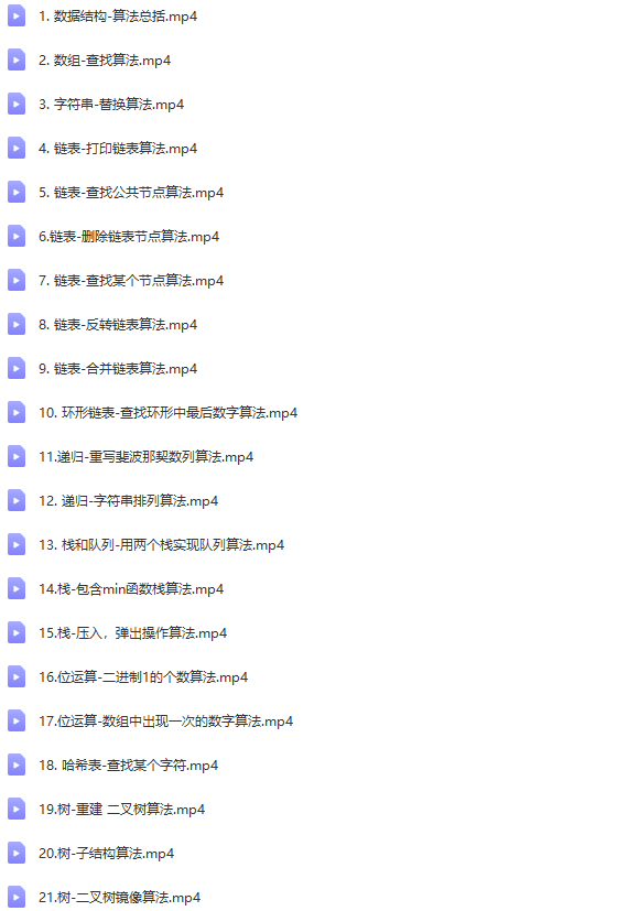 数据结构和算法视频教程 | 完结