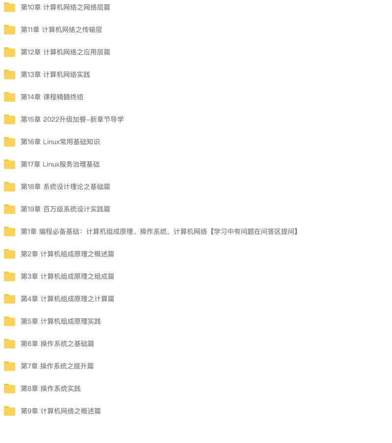 2022新版计算机基础,计算机组成原理+操作系统+网络 | 完结