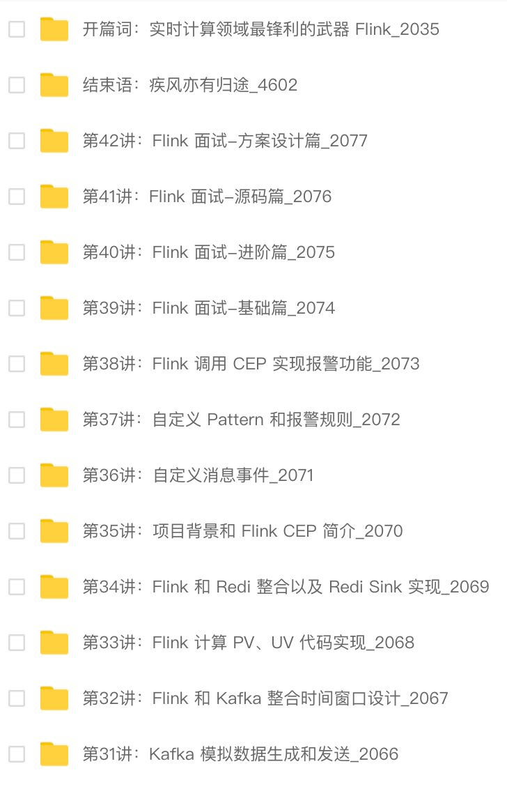 42讲轻松通关 Flink | 完结