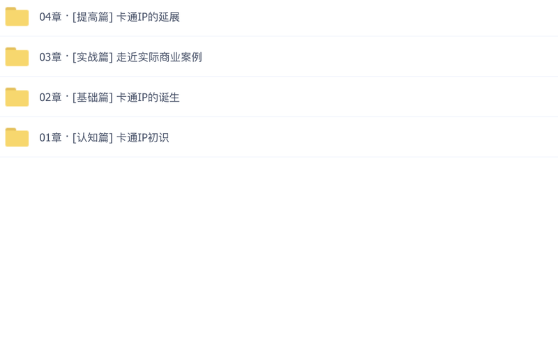 教你画卡通IP | 完结