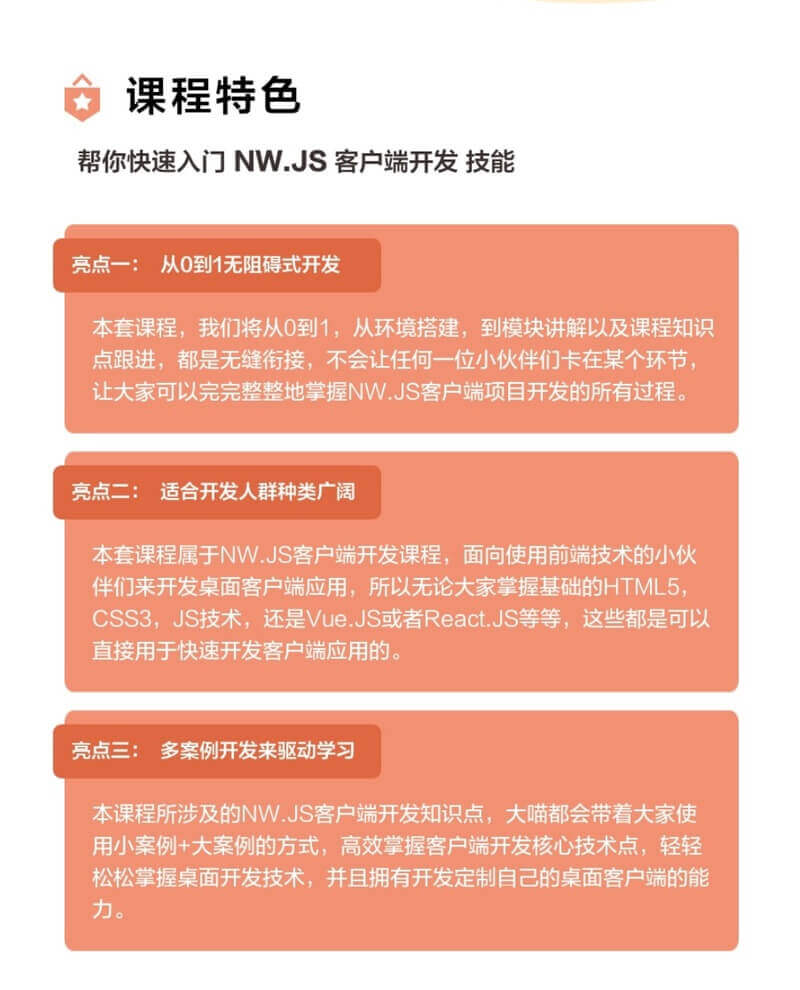 NW.JS 桌面客户端新手入门实战 | 完结