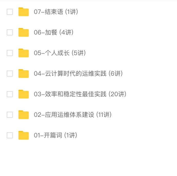 赵成的运维体系管理课 | 完结