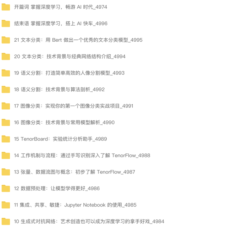 深度学习入门与实战 | 完结