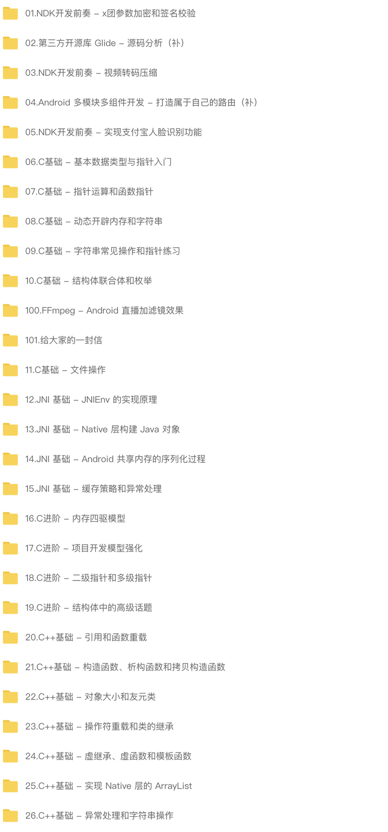 Android进阶之旅(NDK实战篇)-2021年 | 完结