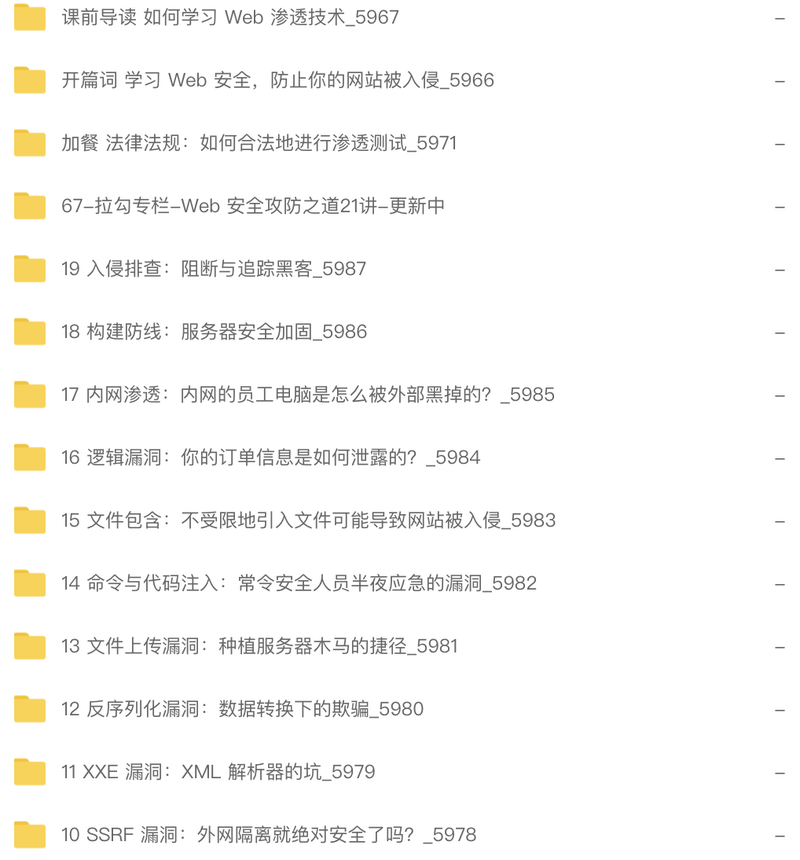 Web 安全攻防之道 | 完结
