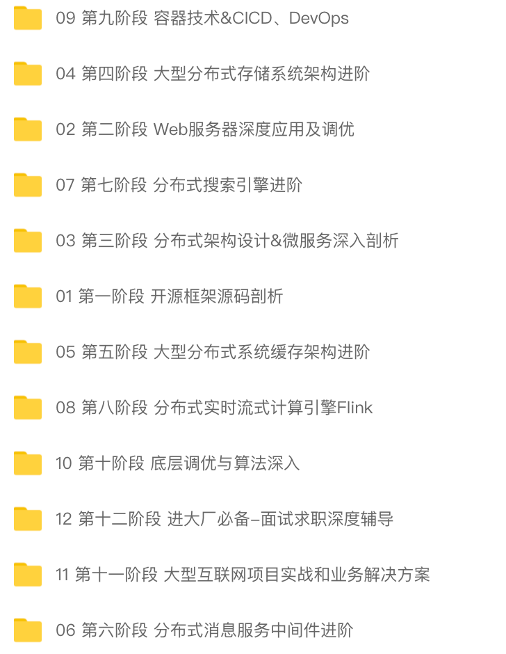 拉钩-java高级工程师高薪训练营05期 | 完结