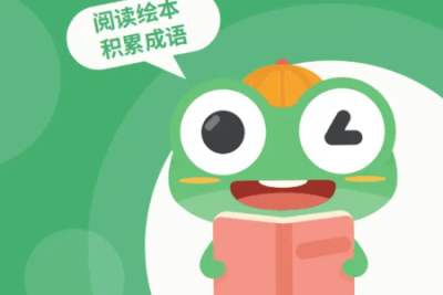 云舒写幼小衔接大语文<em>课</em>《跟着绘本学成语》<em>视频</em>和配套讲义