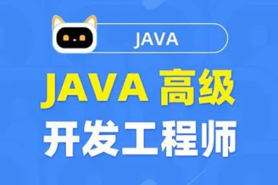 图灵课堂 <em>Java</em>高级<em>开发</em>工程师