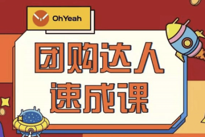 抖音本地生活，团购达人<em>教学</em>