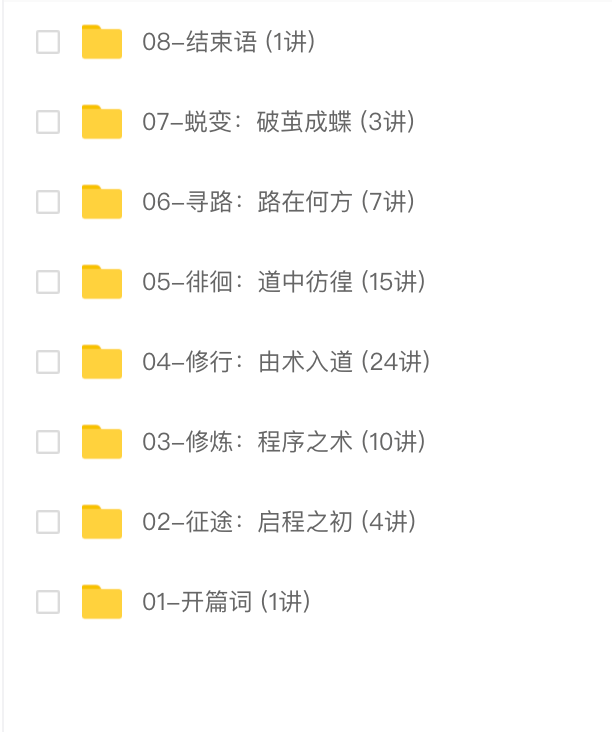 程序员进阶攻略 | 完结