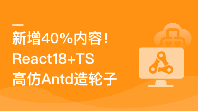 (新升级)React18+TS高仿AntD从零到一打造组件库 | 完结